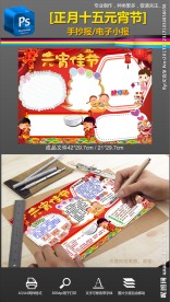 正月十五元宵节习快乐手抄报小报