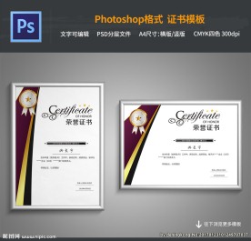 荣誉证书模版