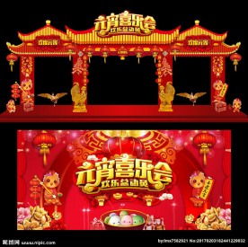 宽幅元宵节中式宫殿门头背景