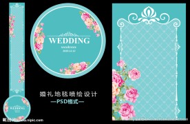 蒂芙尼婚礼地毯喷绘设计