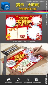 大拜年春节新年寒假手抄报小报