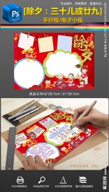 除夕新年春节年夜饭习手抄报小报