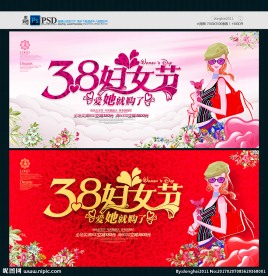 38妇女节