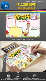 春天植树节小报环保绿色手抄报