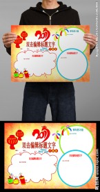 春节WORD电子小报