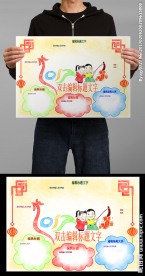 快乐春节WORD电子小报