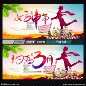 妇女节