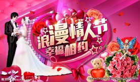 情人节高档舞台背景