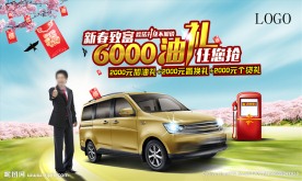 新春致富6000油礼