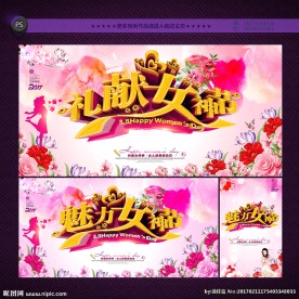 女神节