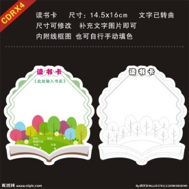 儿童读书卡