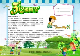 植树节活动小报
