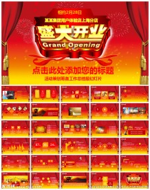 大气盛大开业庆典抽奖活动PPT