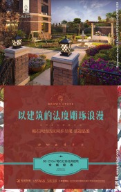 洋房 地产 广告
