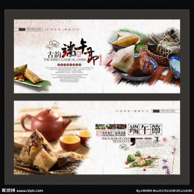 粽子文化展板