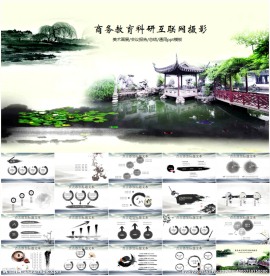 中国风商务通用动态PPT