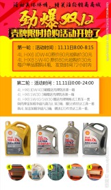 PSD润滑油双十二详情促销图