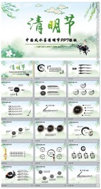 水墨中国风清明踏青文化PPT