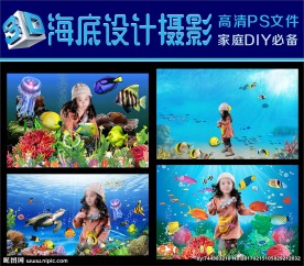 海底世界儿童3d立体摄影模板