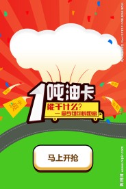 抢油卡活动手机专题页