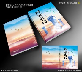 书籍封面模板设计