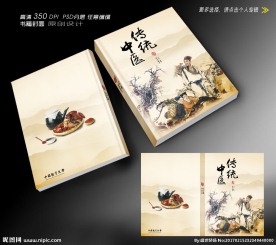 传统中国药学书籍设计