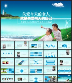 敬老院养老院关爱老人PPT模板