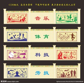 校园文化墙