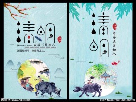清明节