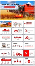 农业机械农业生产收割机PPT