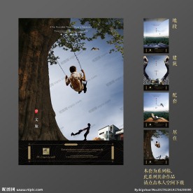 高端别墅地产广告