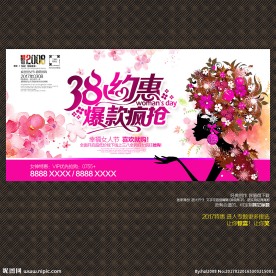 38妇女节