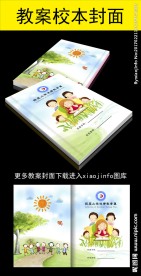 教学教案封面设计
