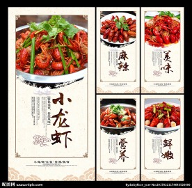 小龙虾