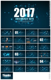 蓝色星空创业融资计划书