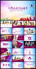 小清新炫彩毕业纪念电子相册