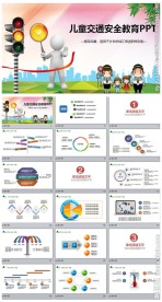 幼儿园小学生交通安全教育PPT