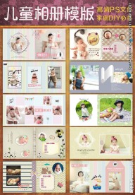 最新亲子儿童摄影相册模版