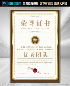荣誉证书模板