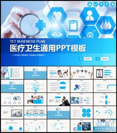 医院医疗医药卫生PPT模板