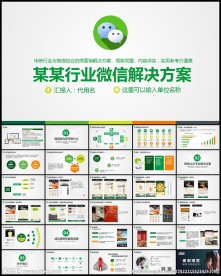 微信营销策划报告ppt
