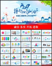 撸起袖子加油干工作汇报PPT