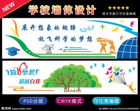 校园文化墙