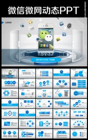 微信营销方案2017年ppt