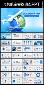 蓝色大气航空公司民航局飞机航天