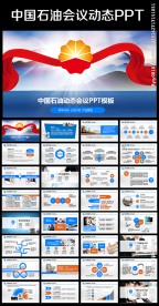 红色大气加油站中国石油PPT