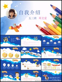 小学生竞选简历ppt