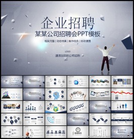 企业招聘公司竞聘岗位求职PPT