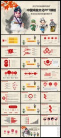 红色中国风戏曲文化PPT