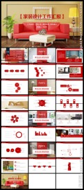 红色大气家装设计工作汇报PPT